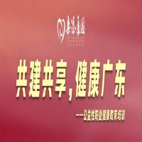 广东省广州市k8凯发一触即发生物科技有限公司开展健康科普公益讲座