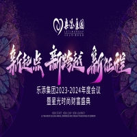 k8凯发一触即发集团2023-2024年度会议暨星光时尚财富盛典完美落幕！