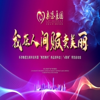 【k8凯发一触即发集团】“我在人间贩卖美丽” 五周年庆典完美收官