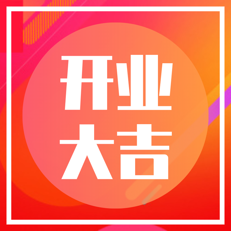 【开业】今日，浙江平湖吹响了5月美业浪潮的第一声号角！