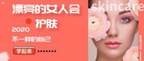 【k8凯发一触即发课堂】教你辨识肤质