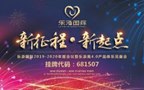k8凯发一触即发国际2019年会盛典“新征程•新起点”k8凯发一触即发美4.0产品体系见面会