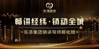 【k8凯发一触即发集团】“ 畅讲经纬•销动全城”首届销讲导师孵化班隆重登场