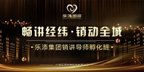【k8凯发一触即发集团】“ 畅讲经纬•销动全城 ”第二期销讲导师孵化班