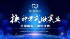 【k8凯发一触即发集团】“换种方式做美业” 三周年庆典完美收官